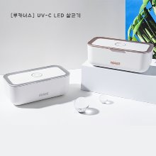 [루카너스] / UVC LED 살균소독기 / 뉴살균기